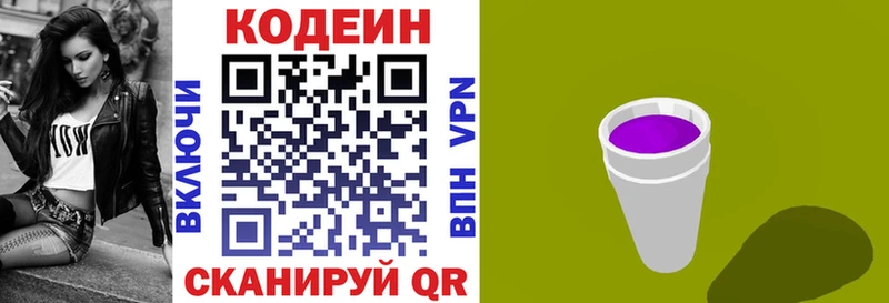 Кодеин Purple Drank  Купить  Белозерск 